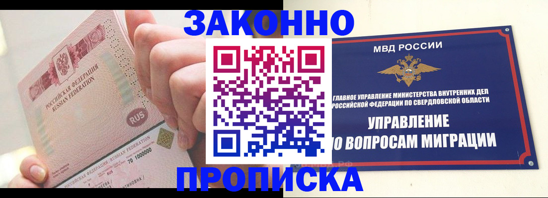 прописка от собственника в Орловской области