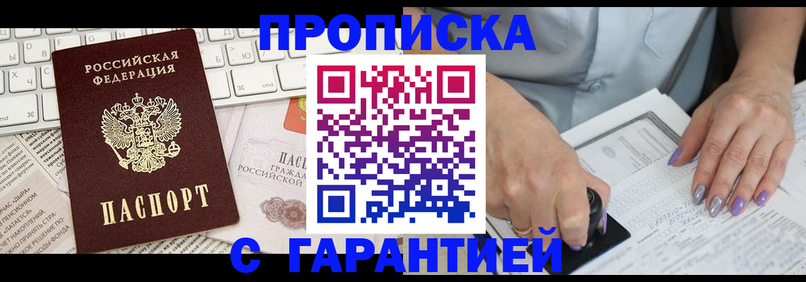 прописка ребенка в Орловской области