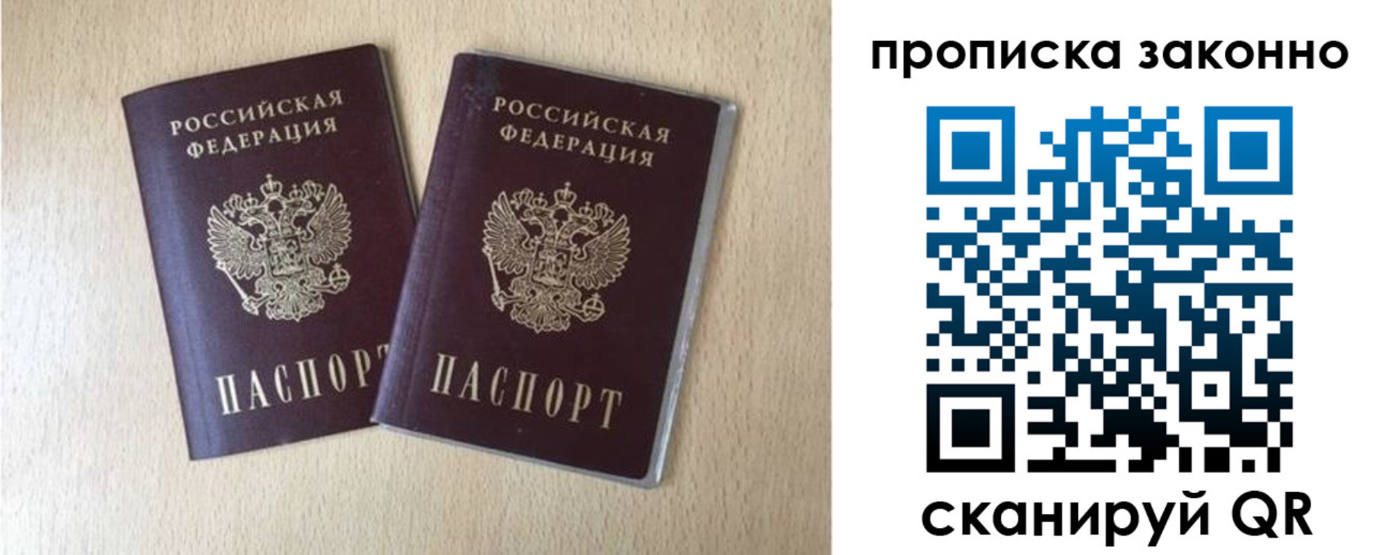 купить прописку в Орловской области