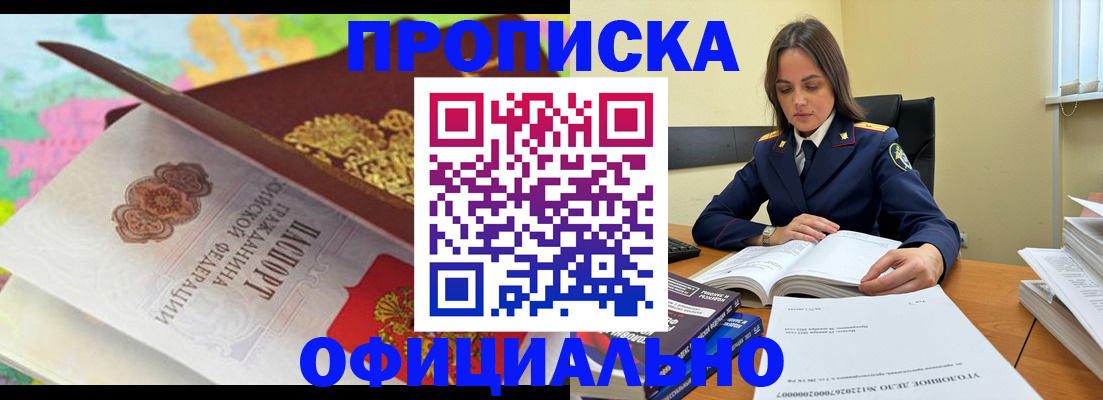 купить прописку в Орловской области