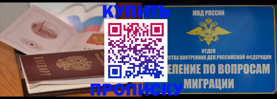 прописка законно в Орловской области