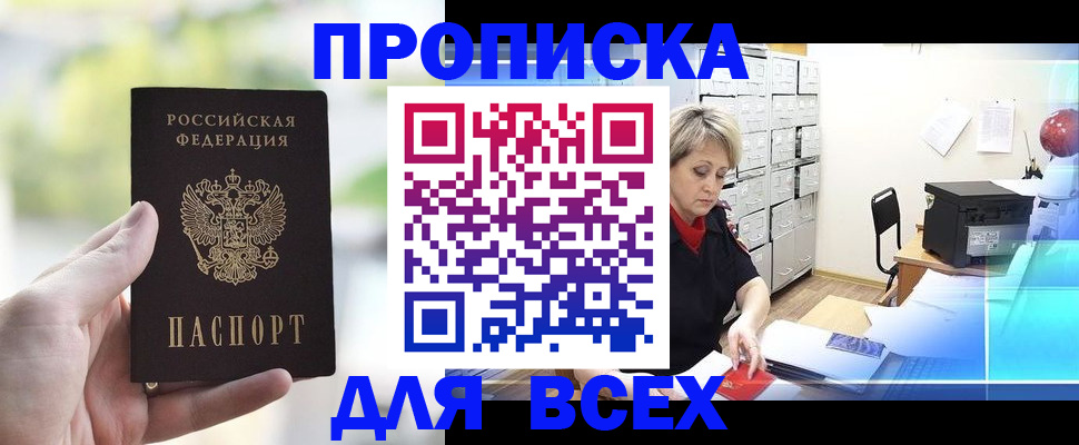 прописка от собственника в Орловской области