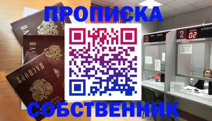 временная прописка в Орловской области