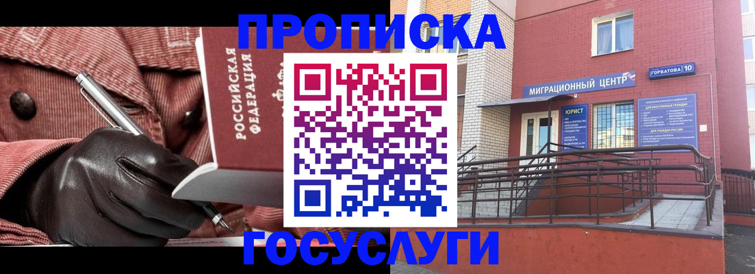 прописка иностранных граждан в Орловской области